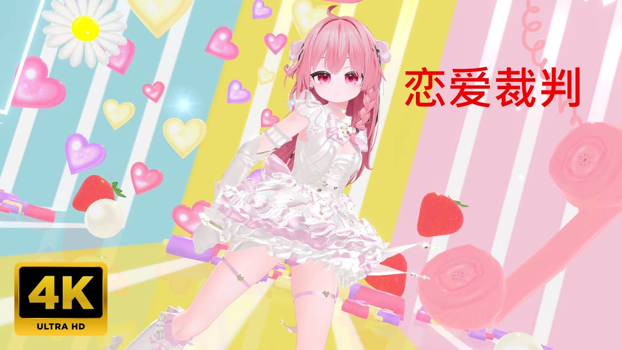 💃MMD💗Shinano しなの (variant) 恋爱裁判【4K UHD】VRChat YH MMD CNJP Vol․1