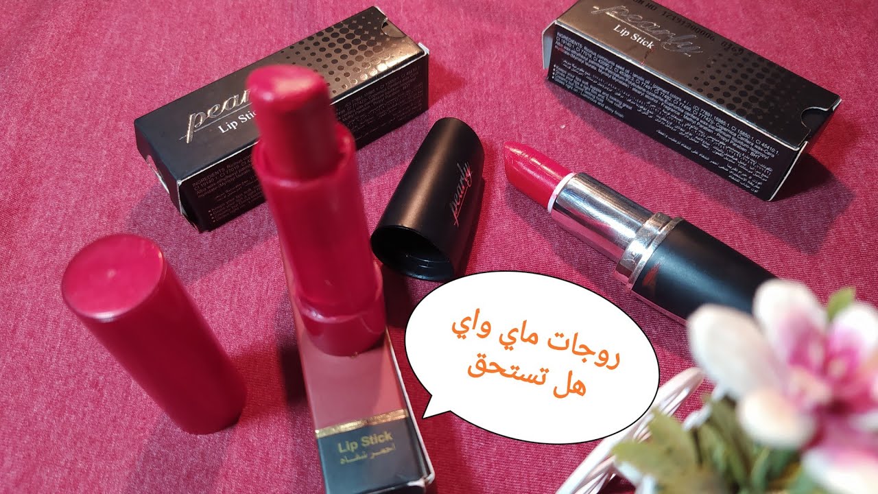 روج ماي واي  وتجربتي لأرواج ماي واي ورفيو كامل عنه هل هيناسبك ولا لاء| My way