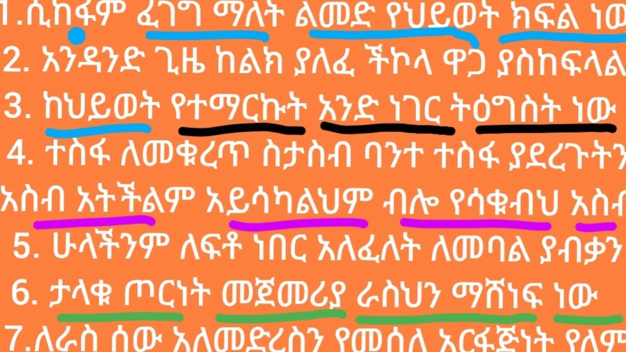 እንዴት በቀላሉ ጠቃሚ የሆኑ ዓረፍተ ነገሮችን ማንበብ እንችላለን #ኢትዮጵያ #study #amharic #english #letters #motivational