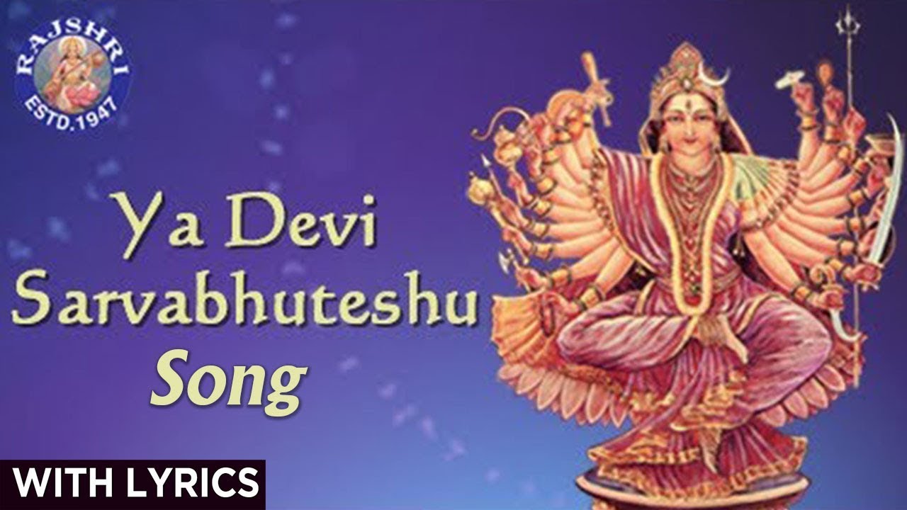 Ya Devi Sarvabhuteshu | Mantra For Energy | Devi Sukhtam with Lyrics | Sanjeevani Bhelande