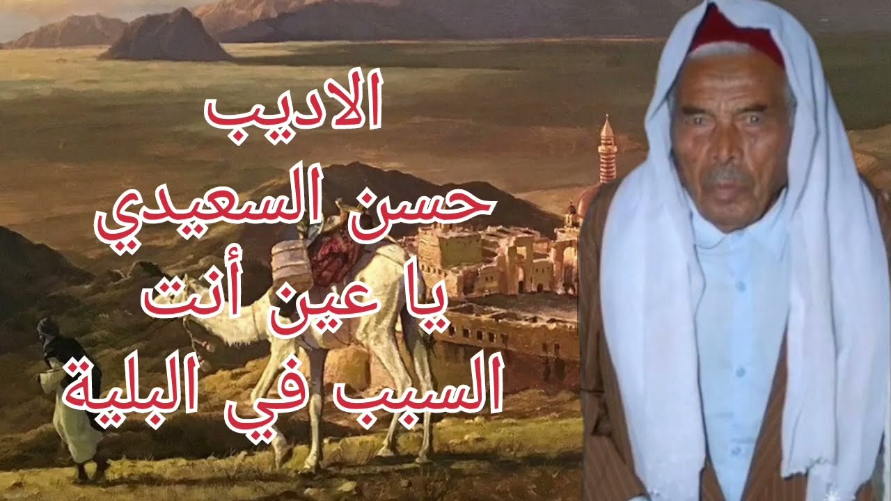 الأديب حسن السعيدي (عرعار)
