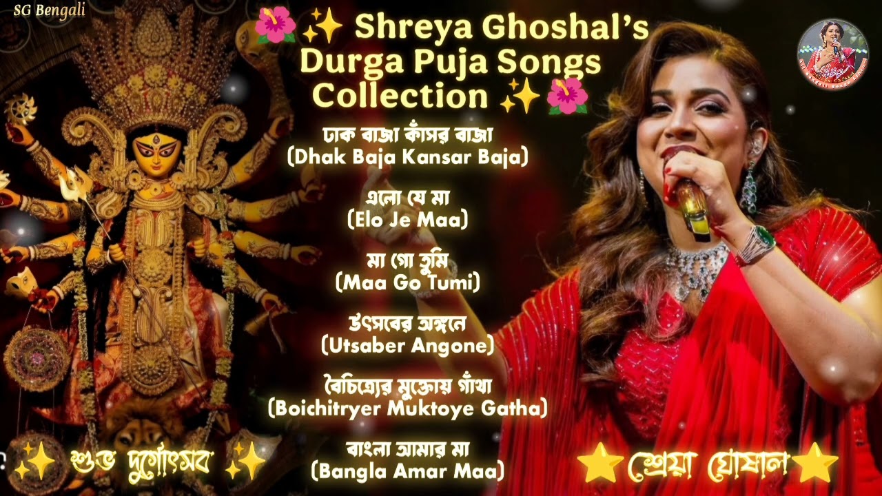 SHREYA GHOSHAL : Durga Puja Songs Collection | Durga Puja 2025 | Dhak Baja Kashor Baja | Elo Je Maa 