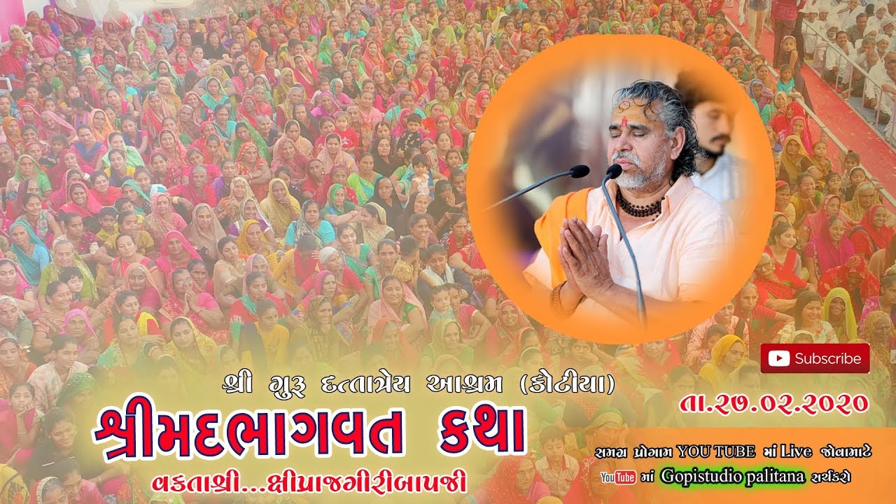 Live // Bhagvat Katha // Shipragiri Bapu  kotiya  //28/02/2020