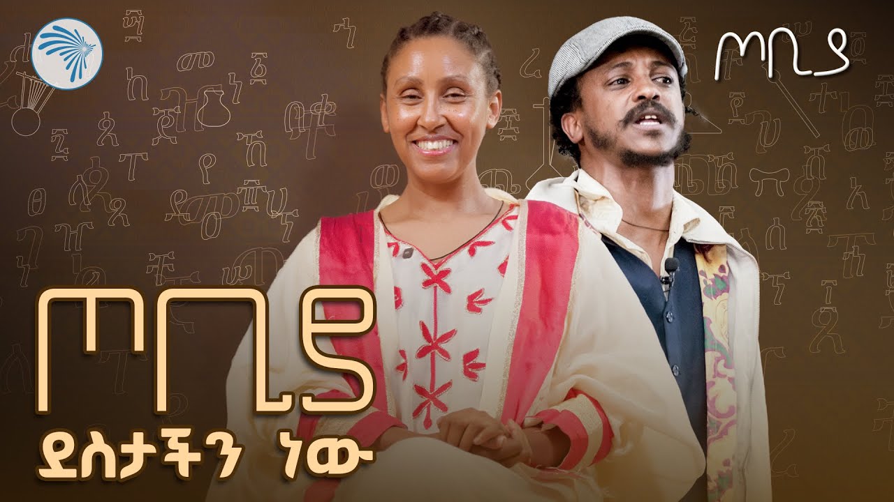 ጦቢያን በአዲስ ምዕራፍ// ልዩ ፕሮግራም @ArtsTvWorld 