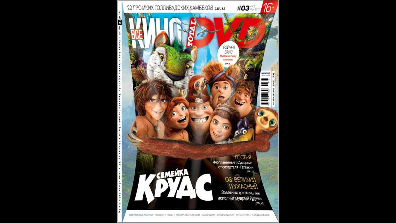 DVD - меню : Диск от журнала TOTAL DVD (Март 2013)