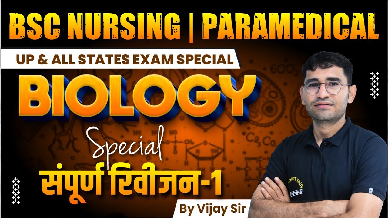 BIOLOGY COMPLETE REVISION CLASS | BIOLOGY MCQ FOR BSC NURSING | BIOLOGY ONE SHOT THEORY CLASSES