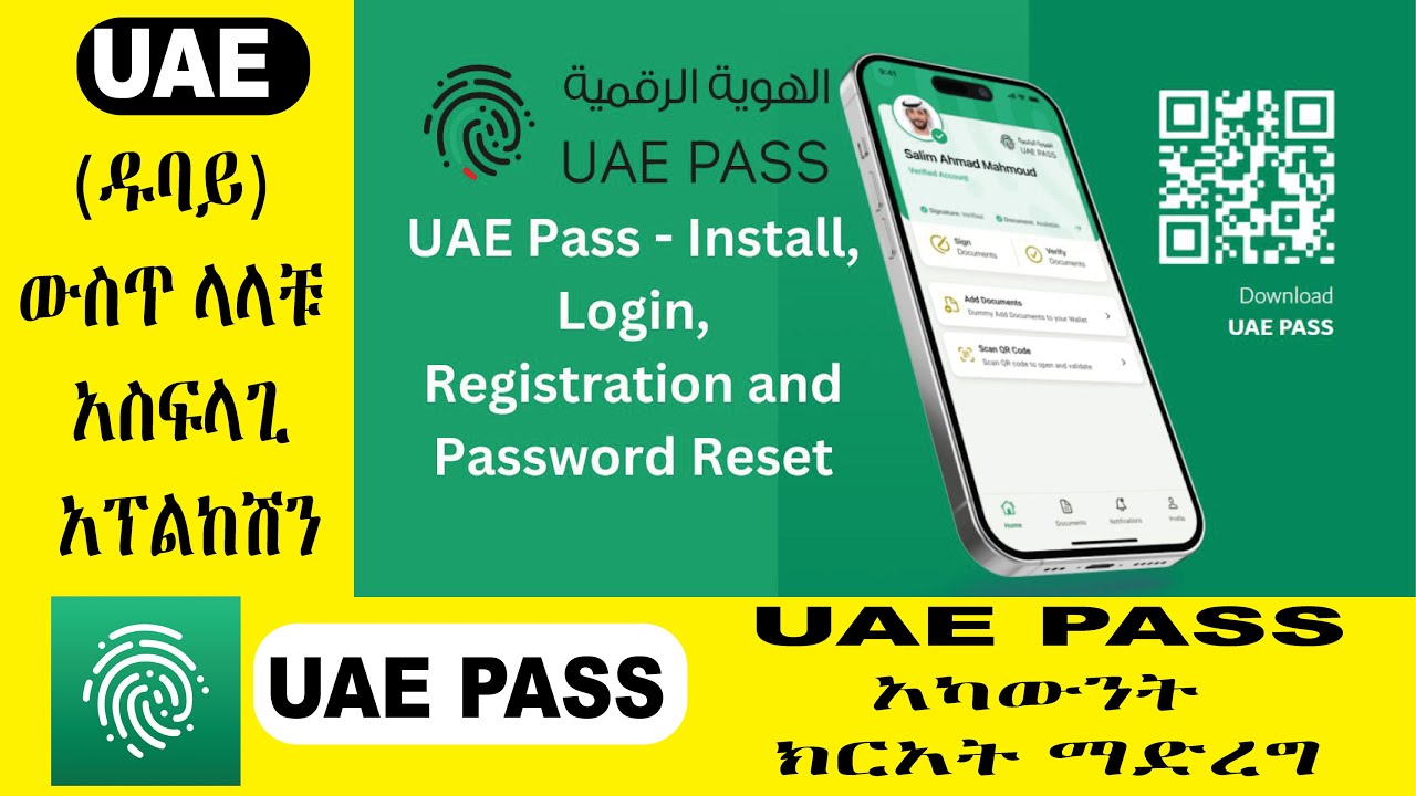 HOW TO REGISTER UAE PASS   ዱባይ ውስጥ ላላቹ አስፍላጊ አፕልከሽን UAE PASS