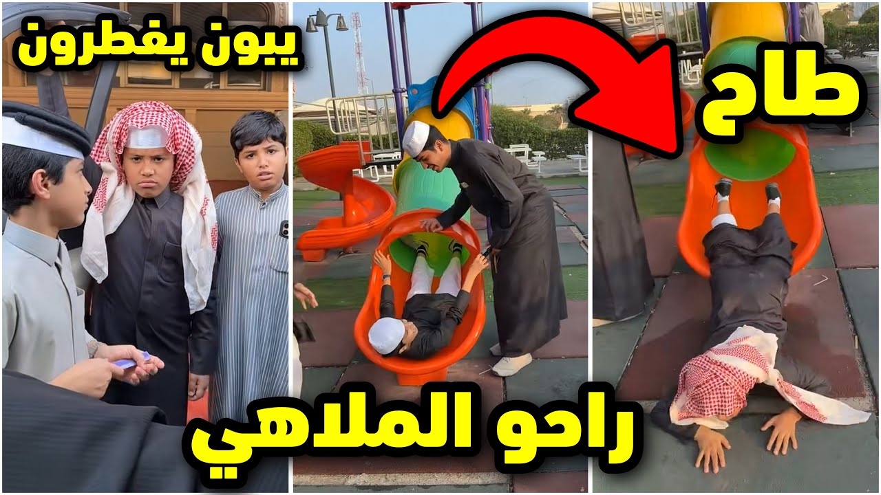 قزيع والعيال راحو للملاهي! طاح على وجهه😰😂 #فراج_قزيع_السهلي 
