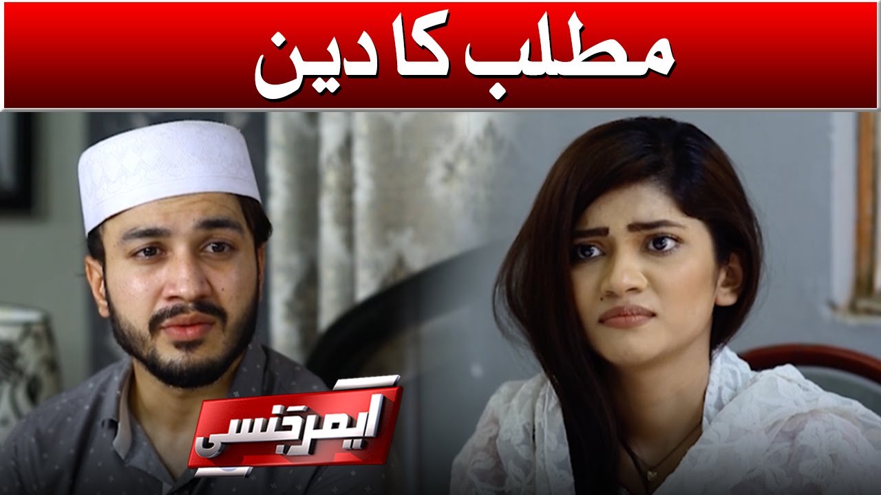 Matlab ka Deen - Emergency | SAMAA TV | 8 May 2020