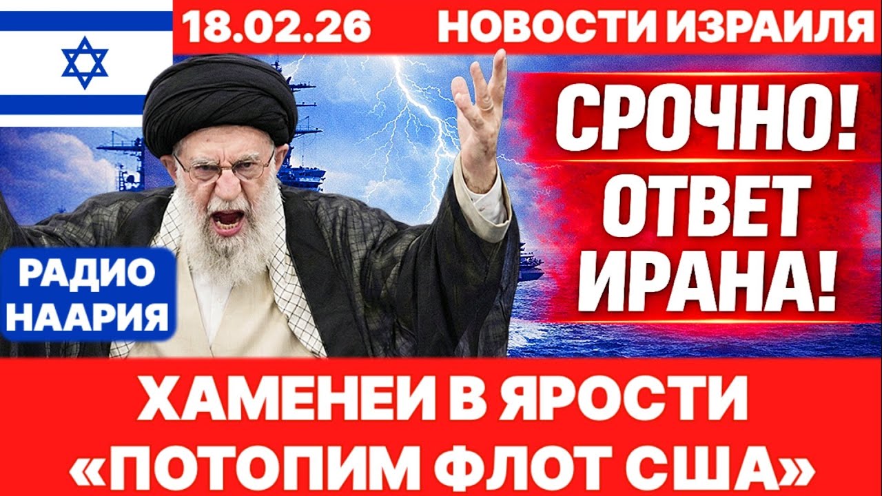 Новости Израиля. СРОЧНО! ХАМЕНЕИ ИДЁТ ДО КОНЦА! №1205. Радио Наария #израиль #новости #news