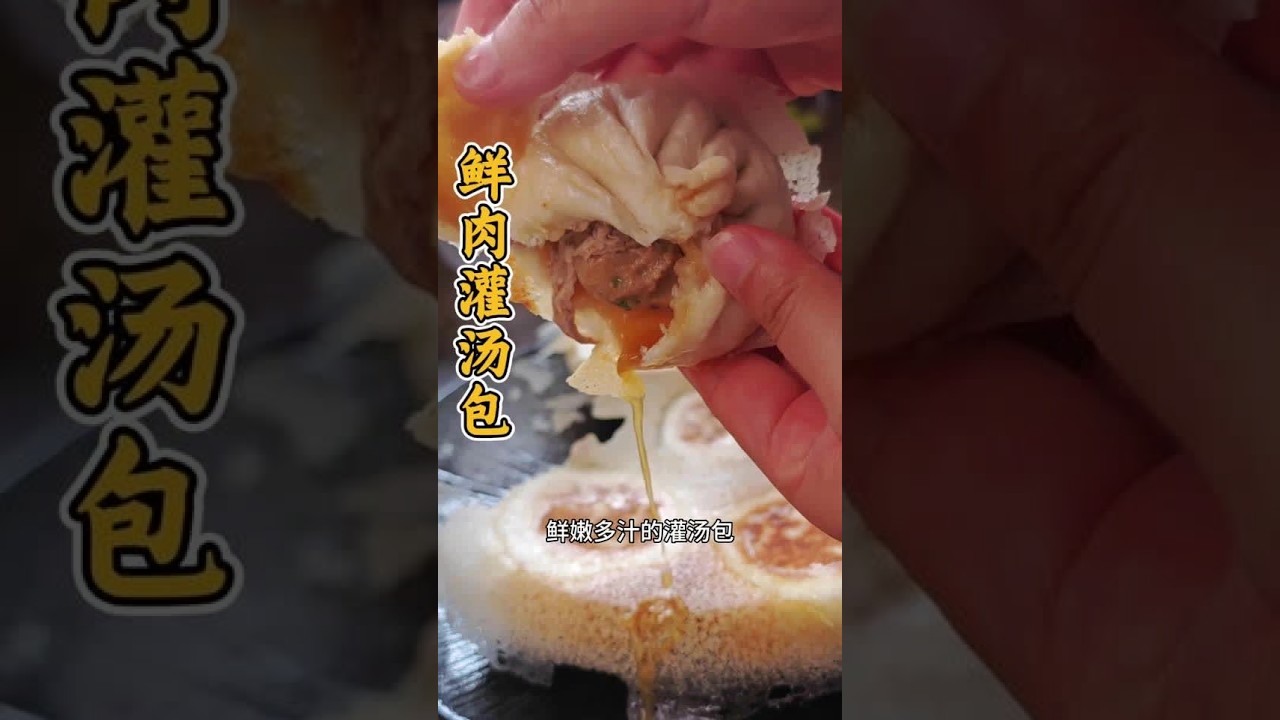 一斤肉4两水，自制鲜肉包子灌汤包子，鲜嫩多汁又好吃 #面食制作方法分享 #包子 #美食教程 #美食分享 #小吃