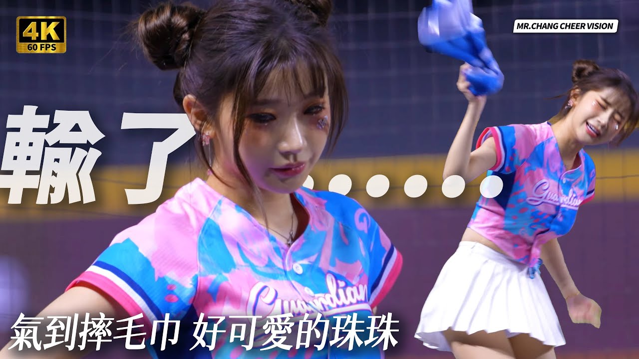 最後未能逆轉 珠珠氣到摔毛巾，富邦悍將 GPOP流行音樂節 이주은／李珠珢 Lee Ju-Eun