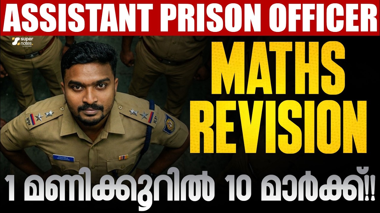 ASSISTANT PRISON OFFICER : MATHS REVISION ഒരു മണിക്കൂറില്&zwj; 10 മാര്&zwj;ക്ക് | KERALA PSC|SUPER NOTES PSC