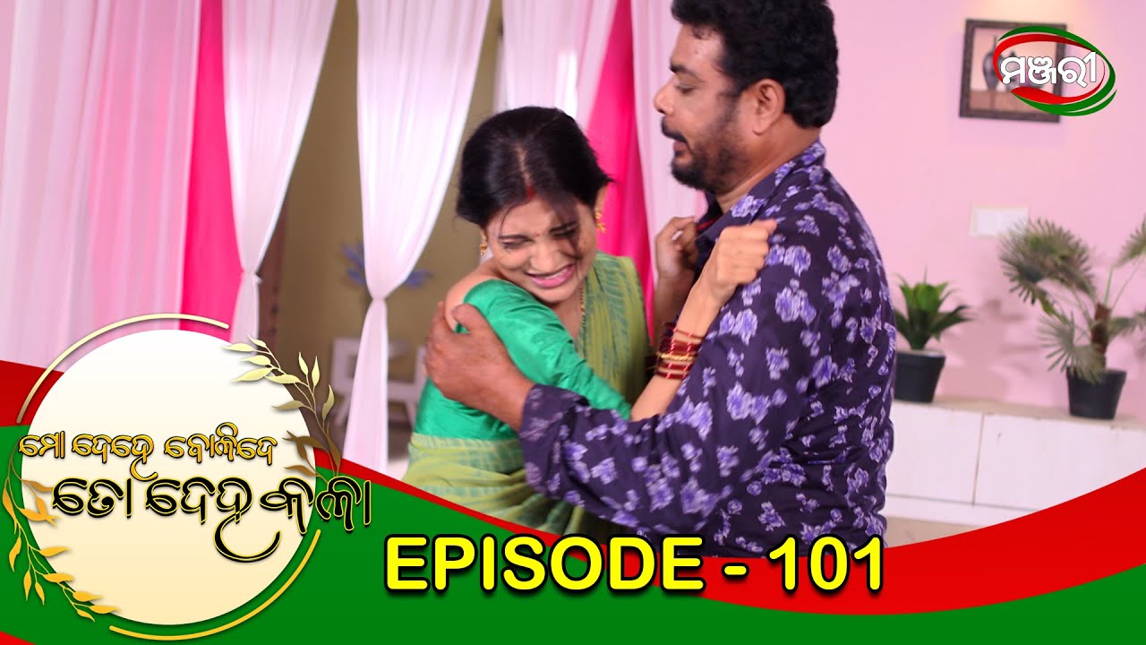 Mo Dehe Bolide To Deha Kala | Episode 101 | ManjariTV | Odisha