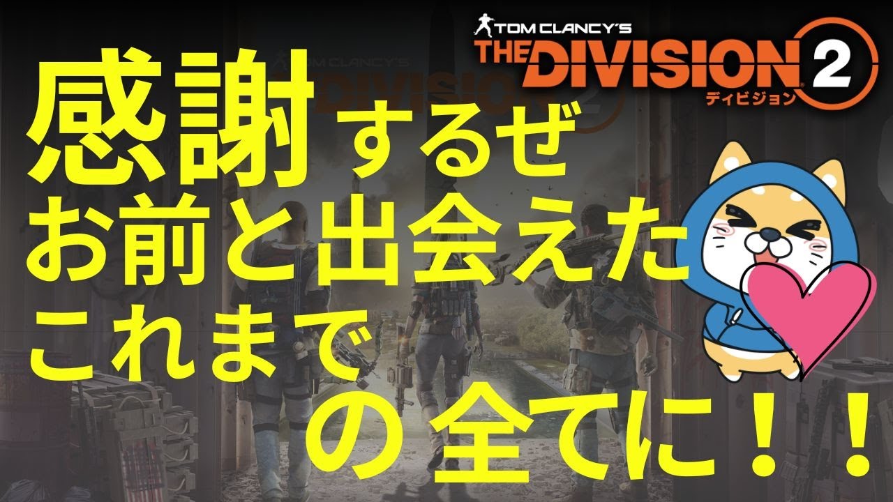 【PS5pro配信】ディビジョン２(*^-^*)　　　　　　　一緒にやろーよ☆　【雑談】