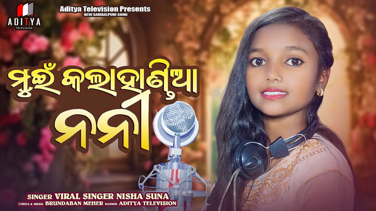 Mui Kalahandia Nani || Viral Singer Nisha Suna || New Sambalpuri Folk Song || Aditya Television ||
