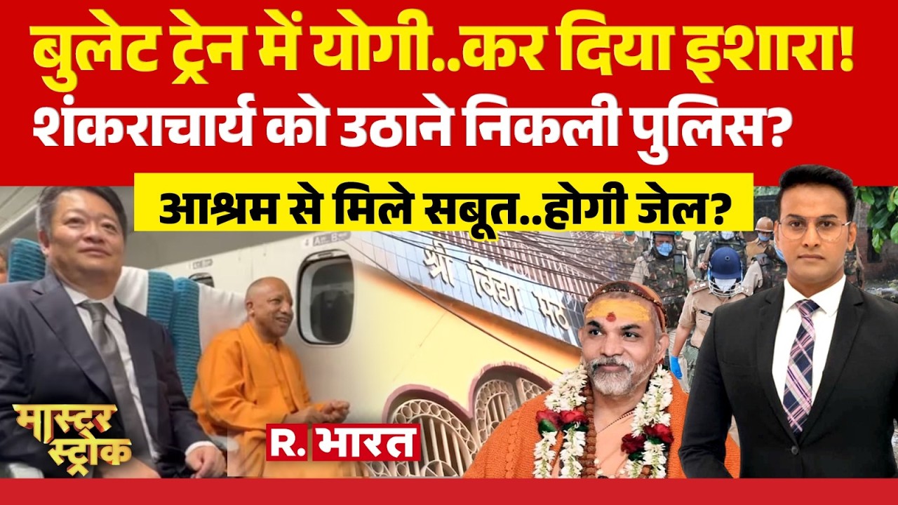Master Stroke: Swami Avimukteshwaranand के आश्रम की Inside Strory | POCSO | CM Yogi Vs Akhilesh