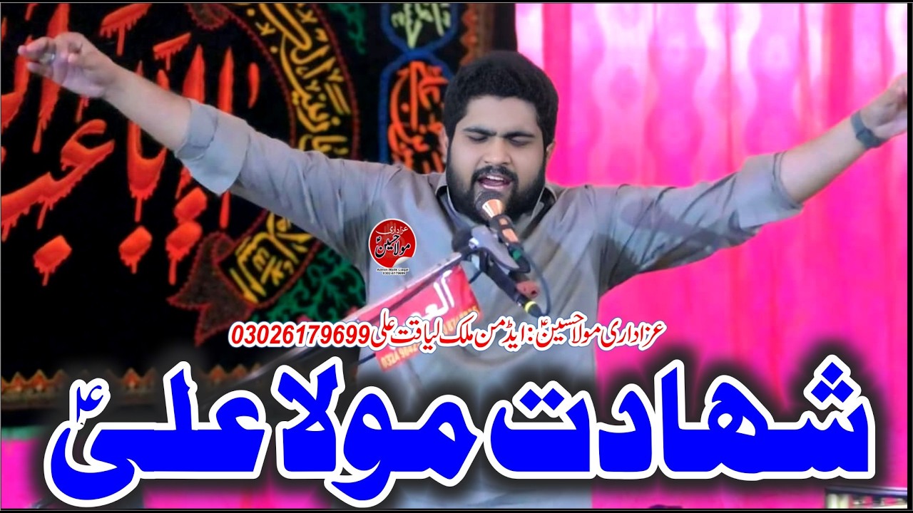 Shahadat Mola Ali a.s By Zakir Syed Ali Haider Bukhari | new Majlis