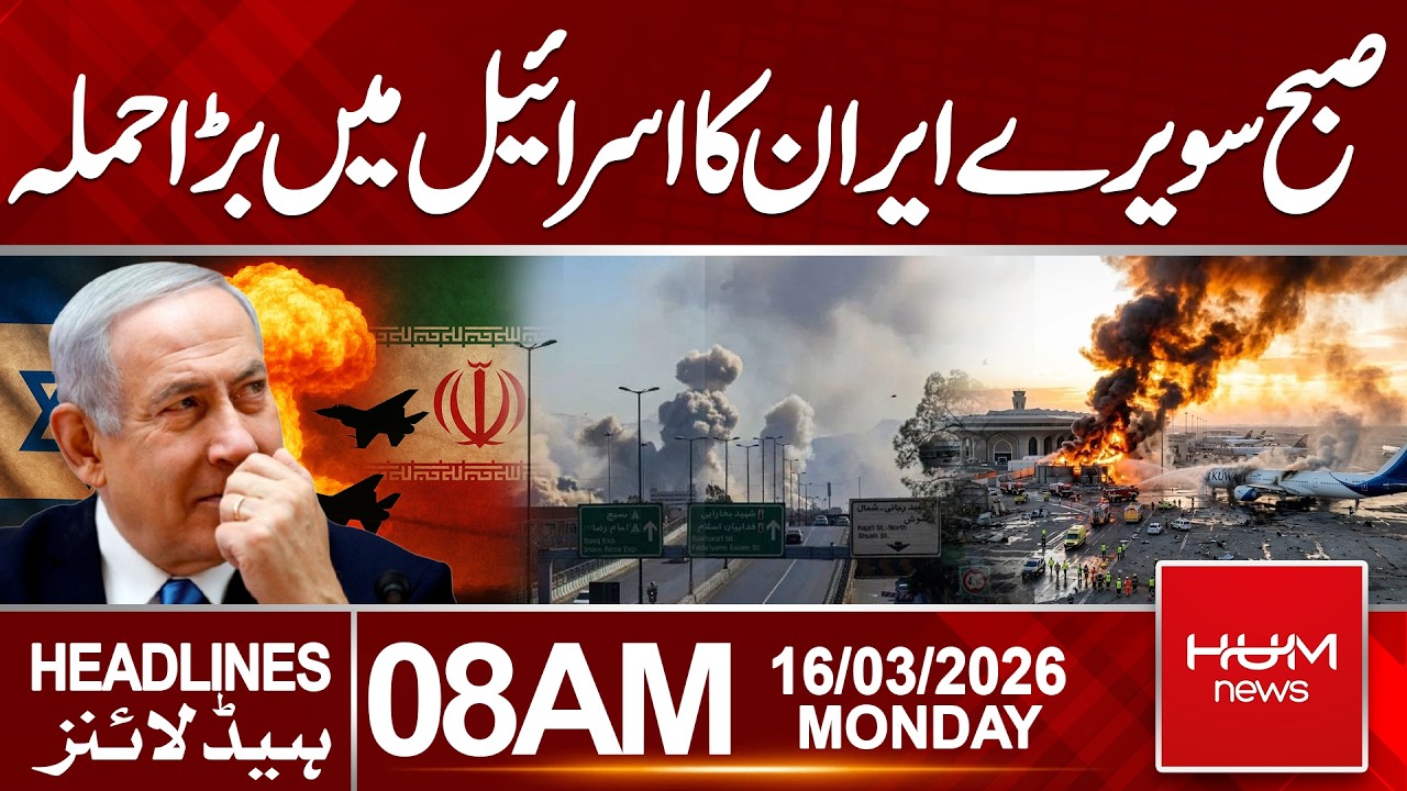 Iran Launches Major Early Morning Attack on Isr@el | 8 AM Headlines | Hum News | Pakistan