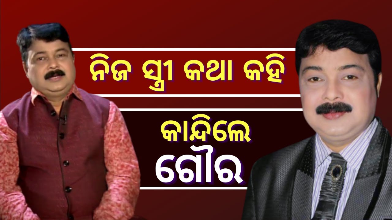 Jatra Actor Gaura Das Cries Talking About His Wife Gauri