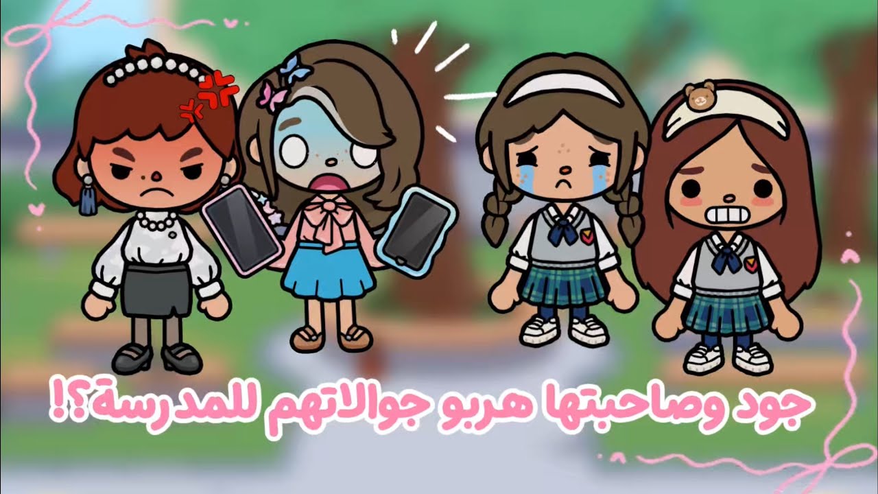 جود وصاحبتها جابو جوالاتهم للمدرسة؟! | انقفطو؟😥 {الحلقة٩٣}🌷❕