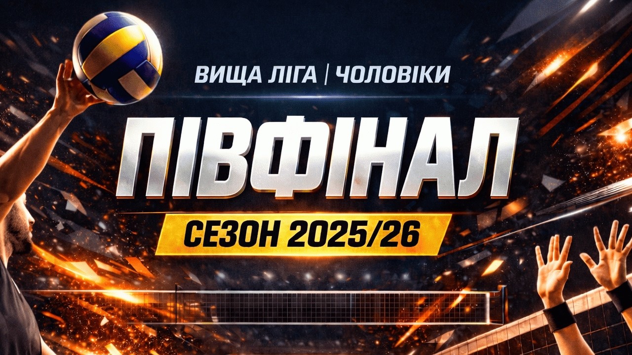 НУБіП vs Бахмут-ШВСМ | 07.03.2026 | Вища Ліга 2025/26 | Чоловіки