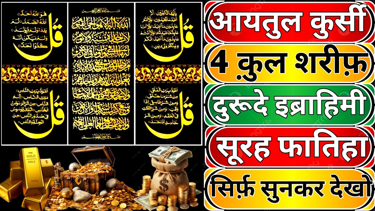 मकान दुकान में बरकत की दुआ | Ayatul kursi ka wazifa | morning wazifa | 4 Qul | duroode ibrahimi