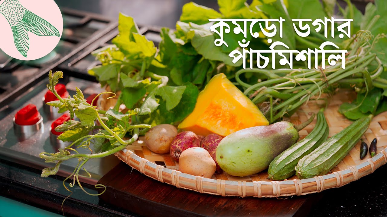 কুমড়োর ডগা আর ডালবাটা দিয়ে পাঁচমিশালি তরকারি রান্না | Bong Eats Bangla