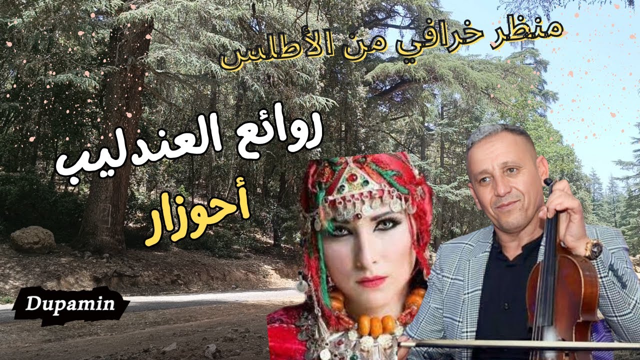 احوزار في أجمل أداء أغنية أكثر من رائعة مع منظر خيالي من قلب الأطلس نواحي خنيفرة #travel #chalha