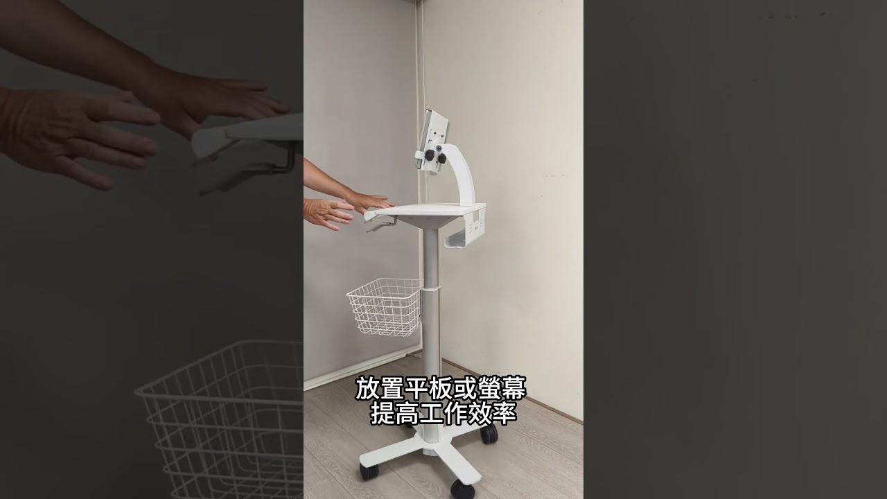 輕巧不佔空間的推車！！ ergotron sv10 