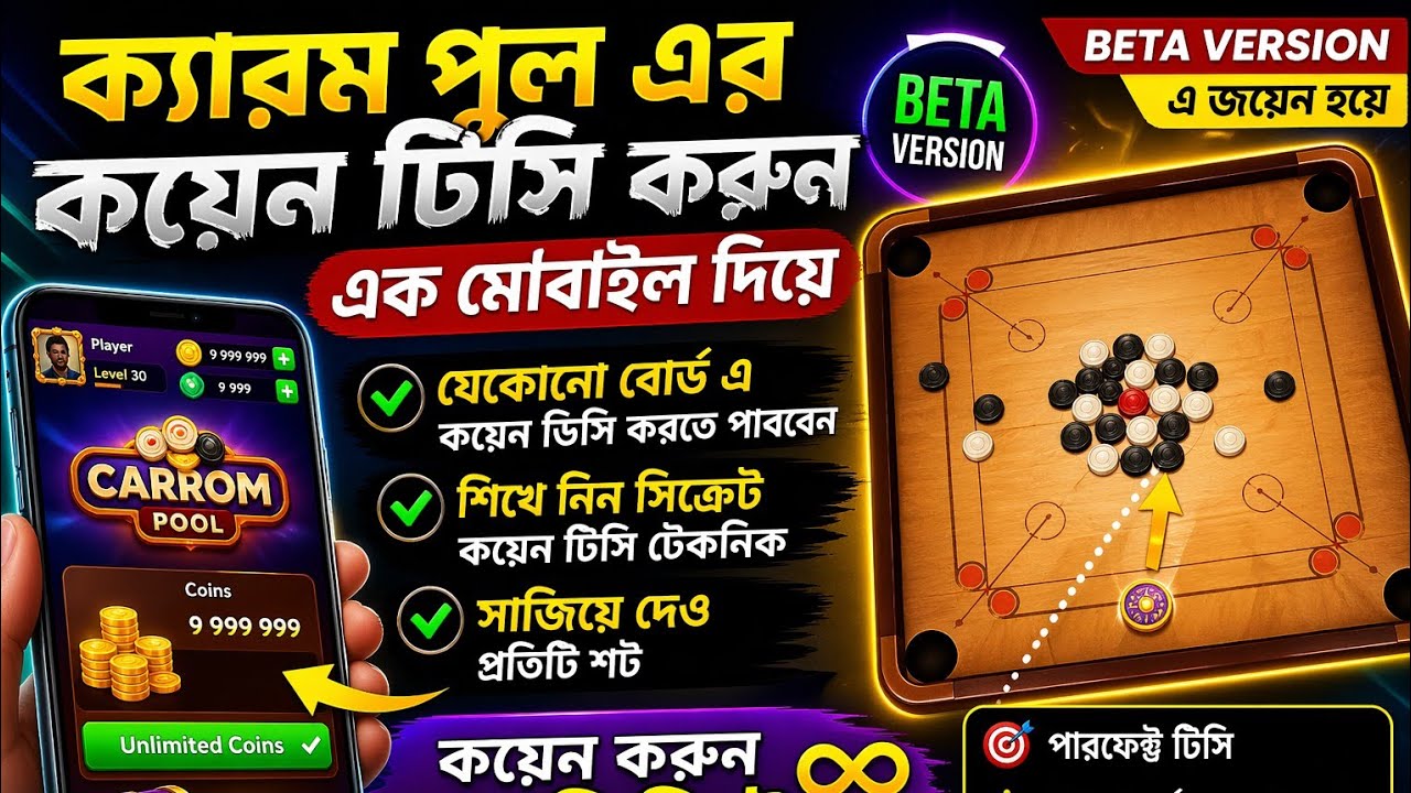 Carrom Pool Coins Tc One Phone 🤫💥|| Coins Tc Trick 😍||   Sorryvaicarrom || 