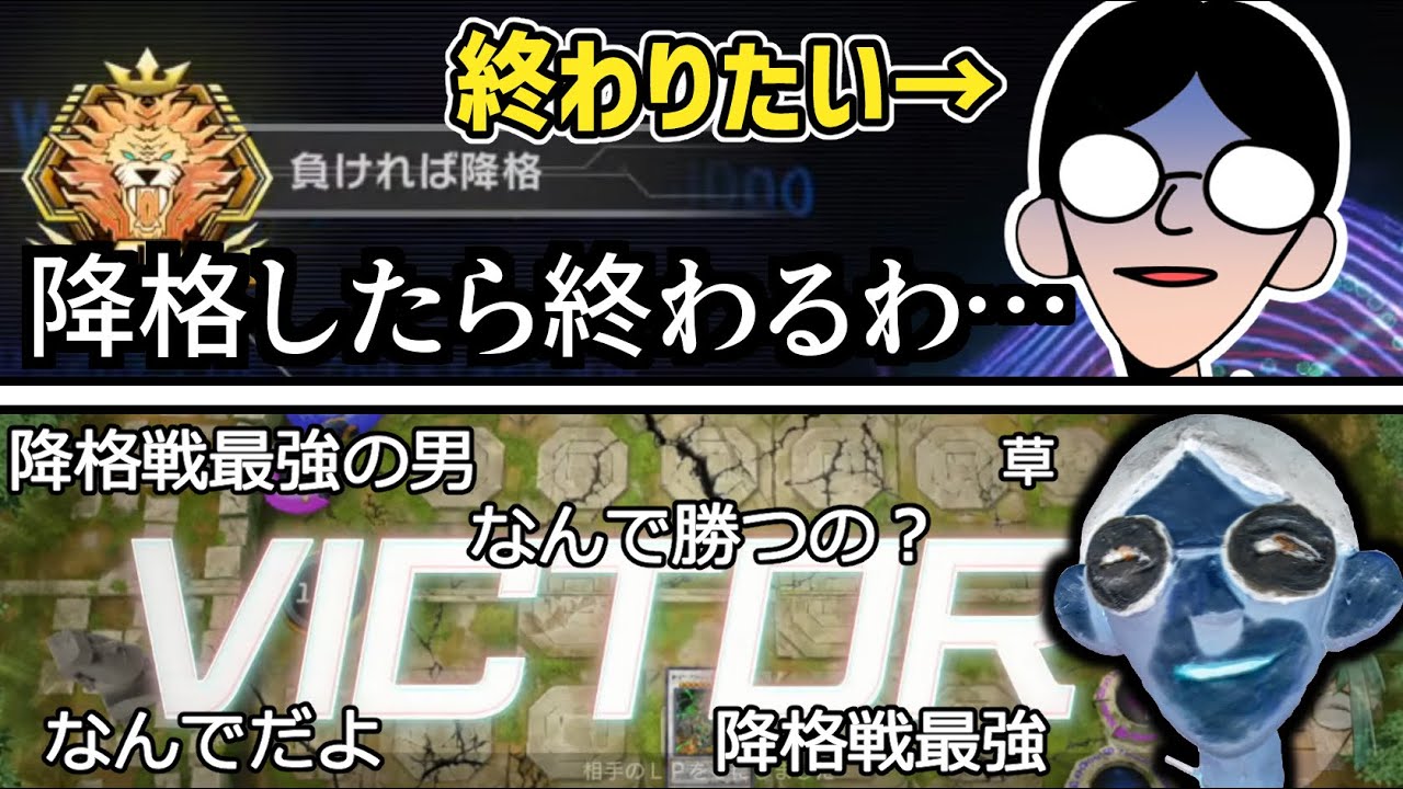 【遊戯王】降格戦最強すぎて永遠に配信が終われない中年決闘者【マスターデュエルぶんぶん切り抜き】
