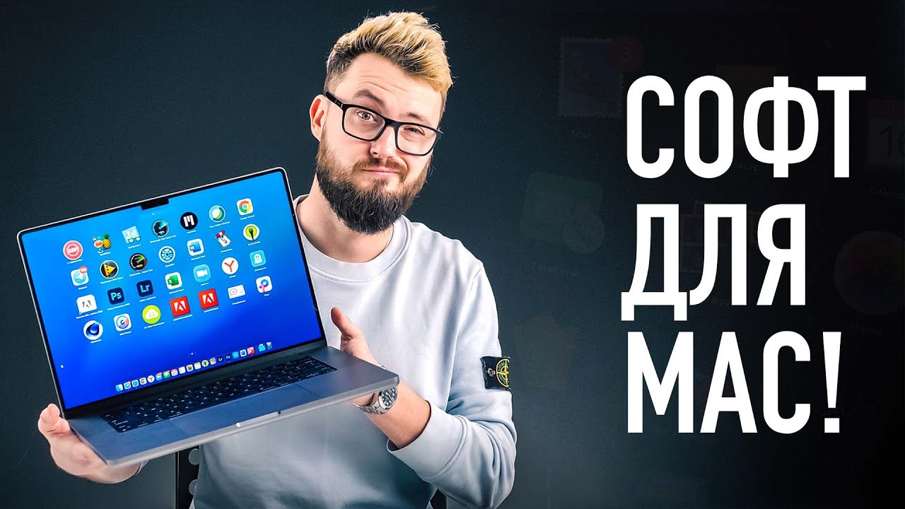 Полезный софт для вашего MacBook!