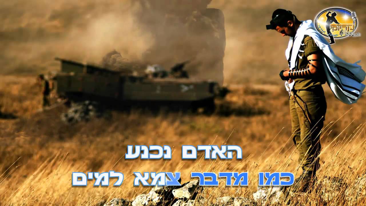 אין עוד מלבדו - שלומי שבת - קריוקי ישראלי מזרחי