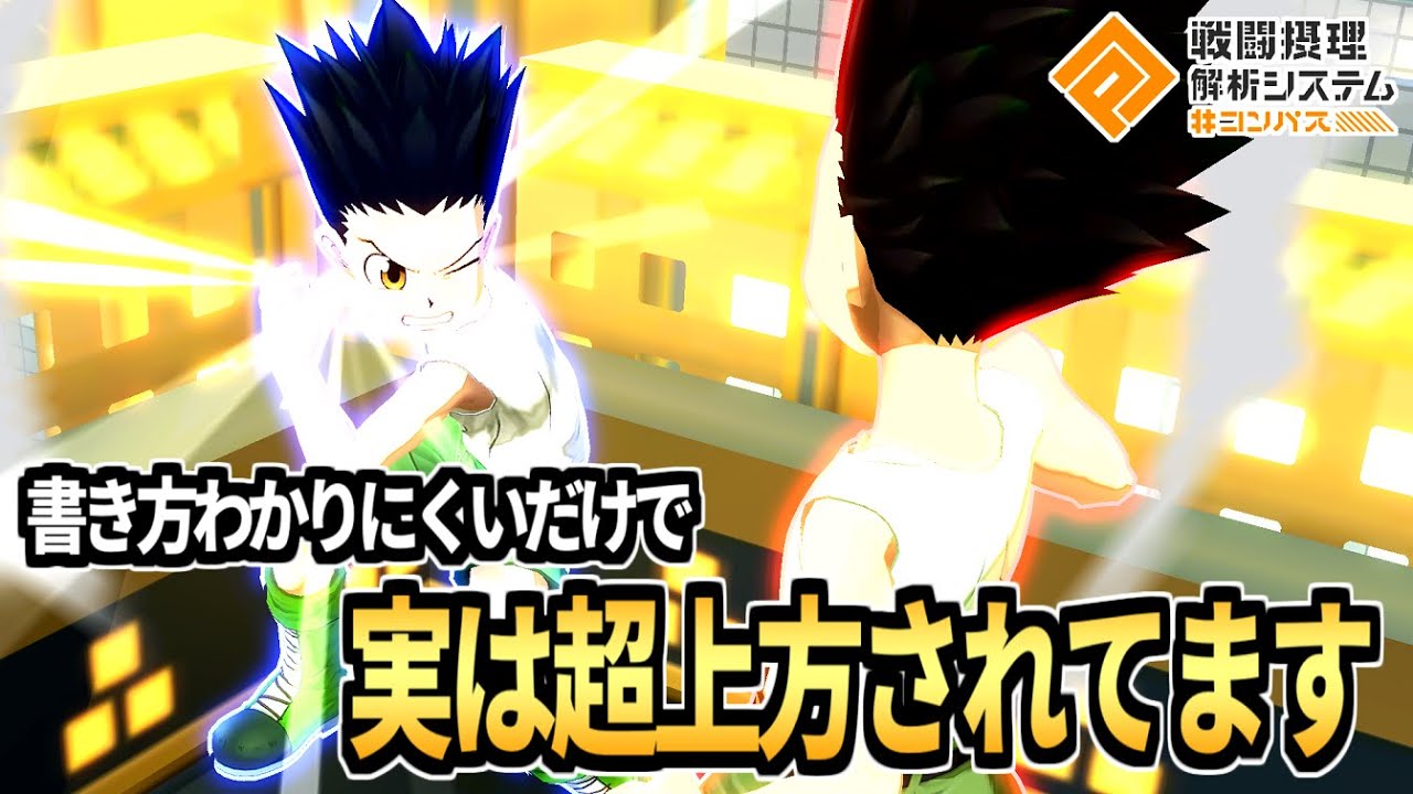 上方もらったゴンがこっそりやばすぎる件【コンパス】