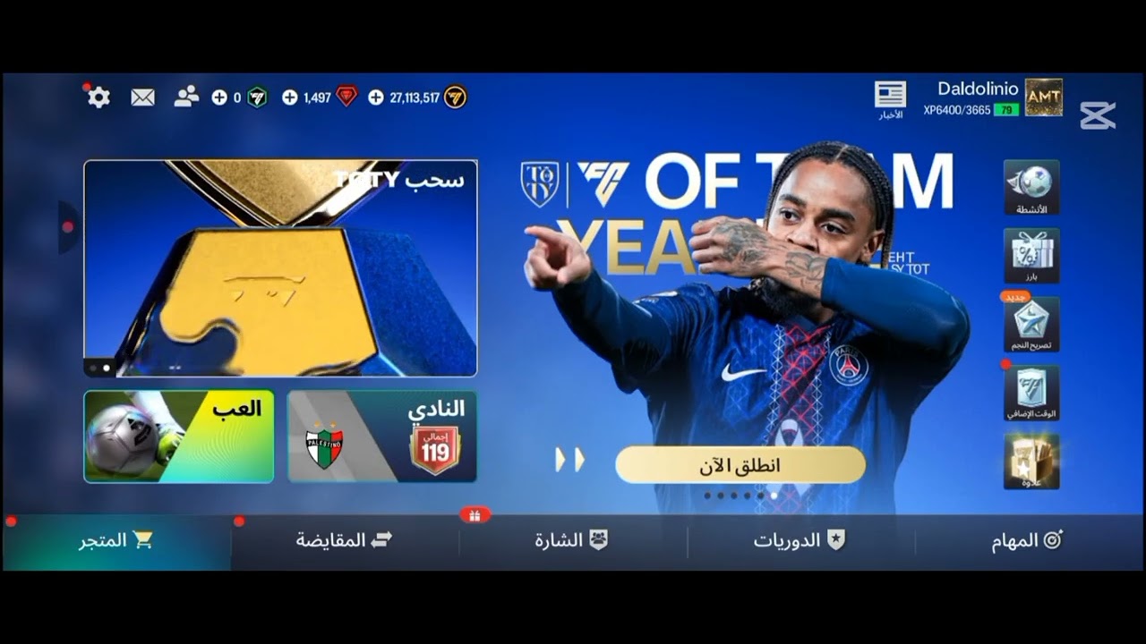 Fc mobile 26 حدث التوتي!ماراح تصدقوا مين طلعلي😲🤩