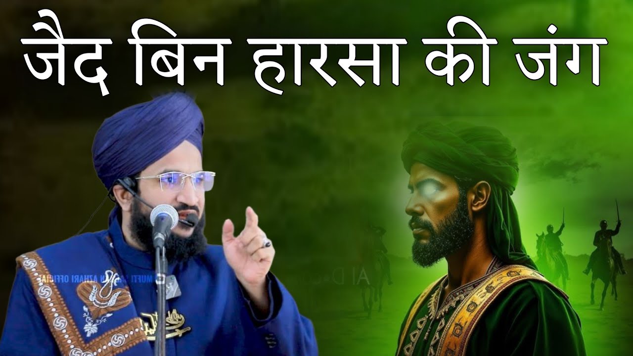 ZAID BIN HARSA ki jang sune By mufti Salman azhari 
