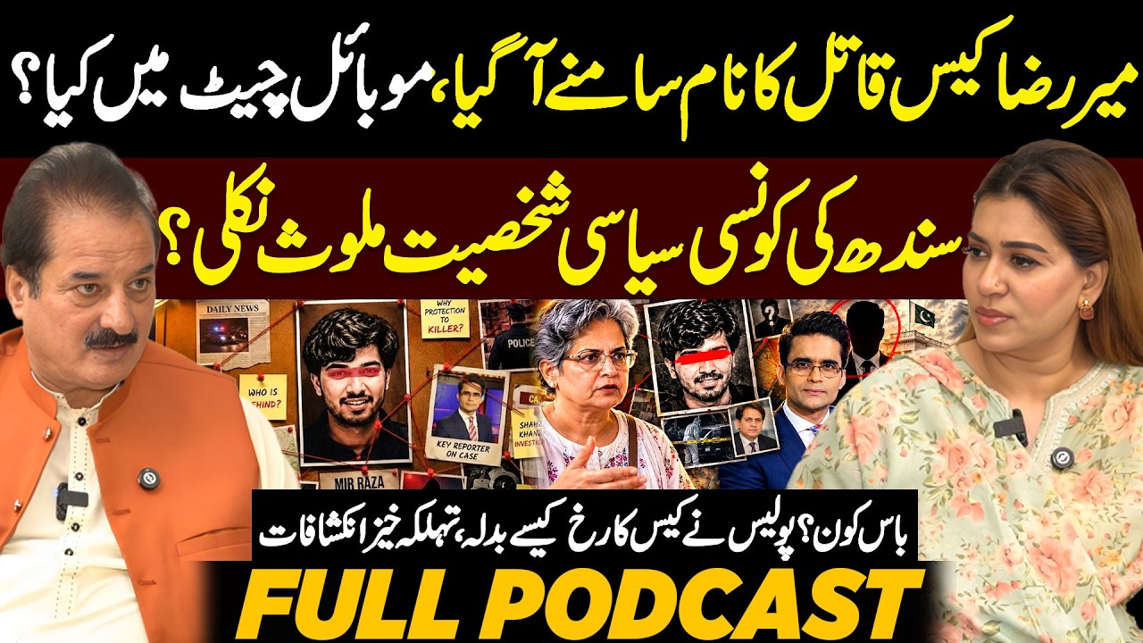 Who Is the &ldquo;Boss&rdquo; in the Mir Raza Case? Mobile Chats & Political Links | Full Podcast