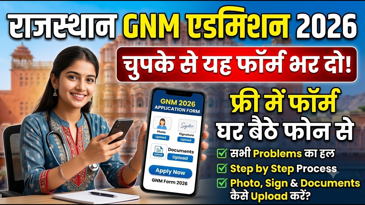 Rajasthan GNM Admission 2026-27‼️How To Fill Rajasthan GNM Nursing Form Fill Up 2026 Kaise Bhare