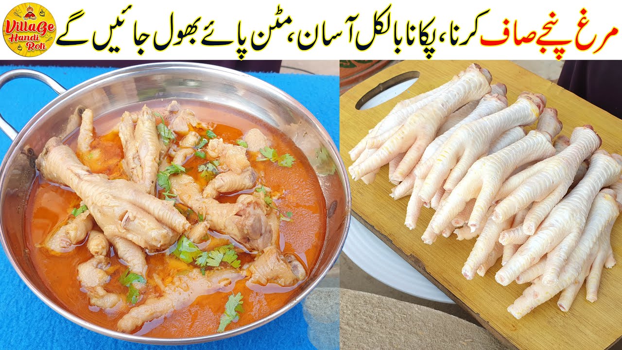 Murgh Panje Saaf Karne aur Pakane Ka Tarika |Winter Special Chicken Paya Recipe | Village Handi Roti