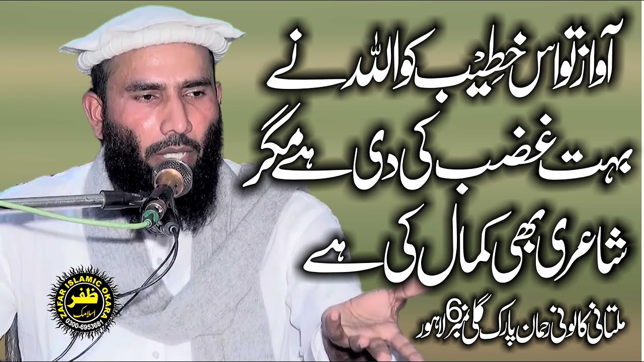 Molana Qari ijaz ur Rehman Muhammadi Topic Shan e Mustafa-2025-Zafar Okara Official