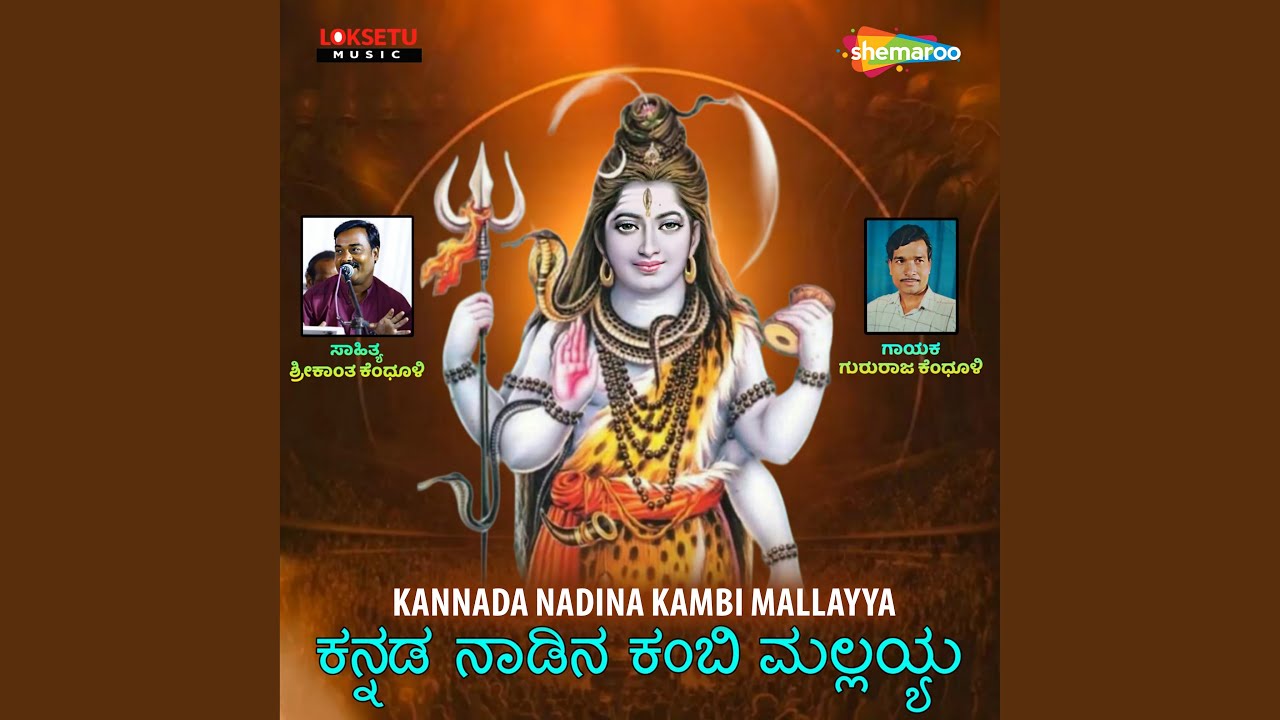 Kannada Nadina Kambi Mallayya