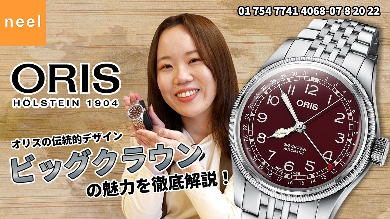 【オリス_ビッグクラウン紹介】1938年に誕生したパイロット用ウォッチから続くビッグクラウンの魅力を徹底解説！！機能的でこだわりの詰まったデザインにも注目です！