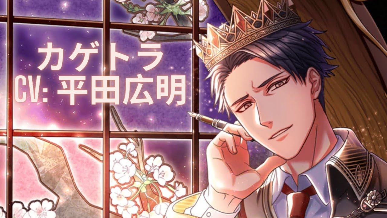 【夢100】カゲトラ ☪ 誠を刻む刹那の頁 (CV: 平田広明)／通常＋月ルート