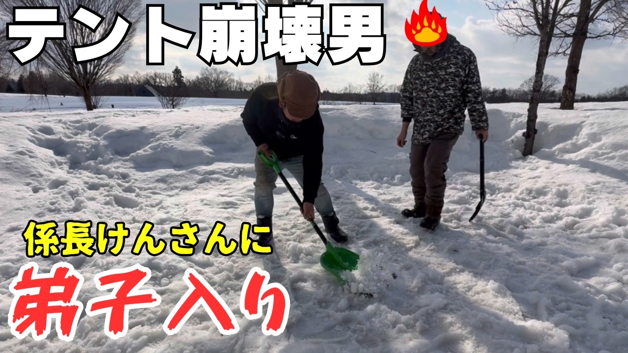 【雪中キャンプ】設営断念からの逆転。雪国の達人に救われた夜【係長けんさんコラボ】