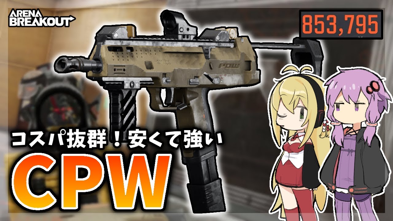 【アリブレ】オススメのコスパ武器！CPWで遊んでみた！【VOICEROID】