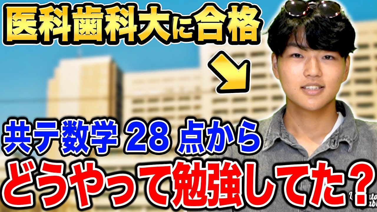 赤門1期生ゲンキくんに理系科目の勉強法について聞いてみた【東京医科歯科大学】
