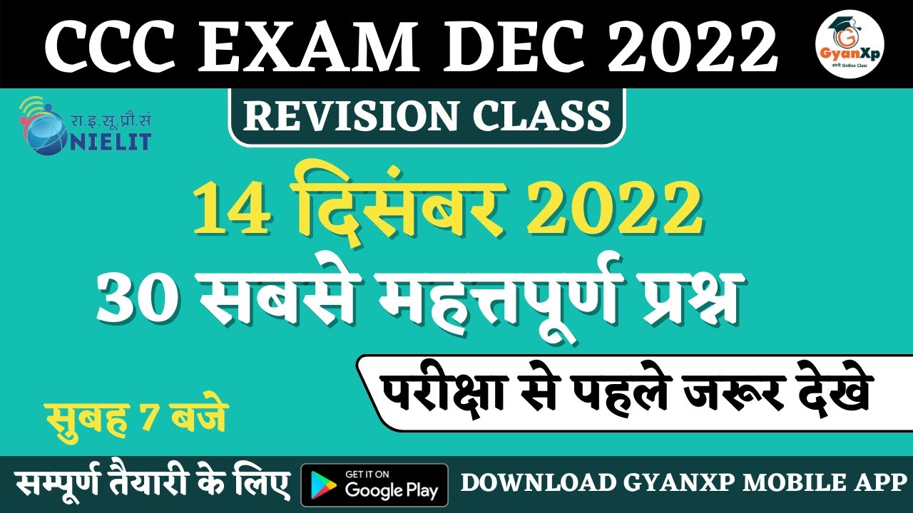 14 December CCC Revision Class  || CCC Exam December 2022 || CCC Most Important MCQ || GyanXp