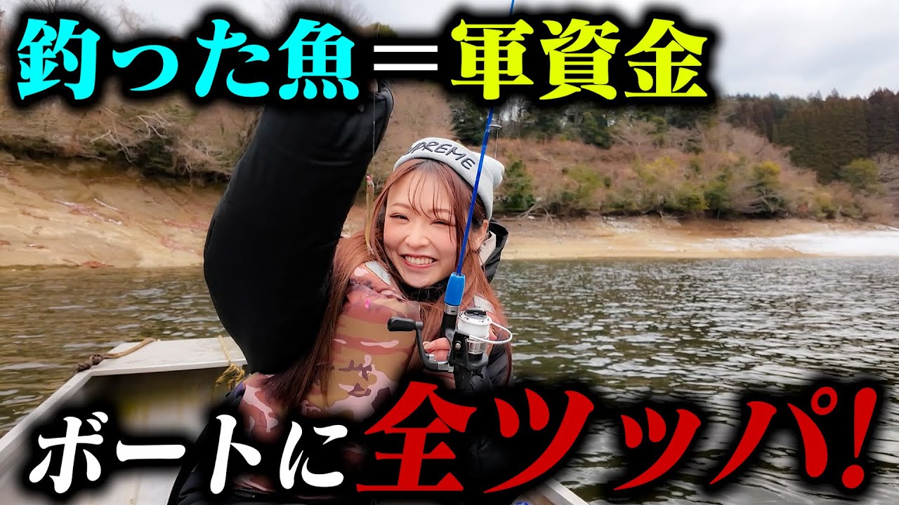 【ボートレース】釣った魚が軍資金！さらにそれをボートに全ツッパ！【ワカサギ釣り】