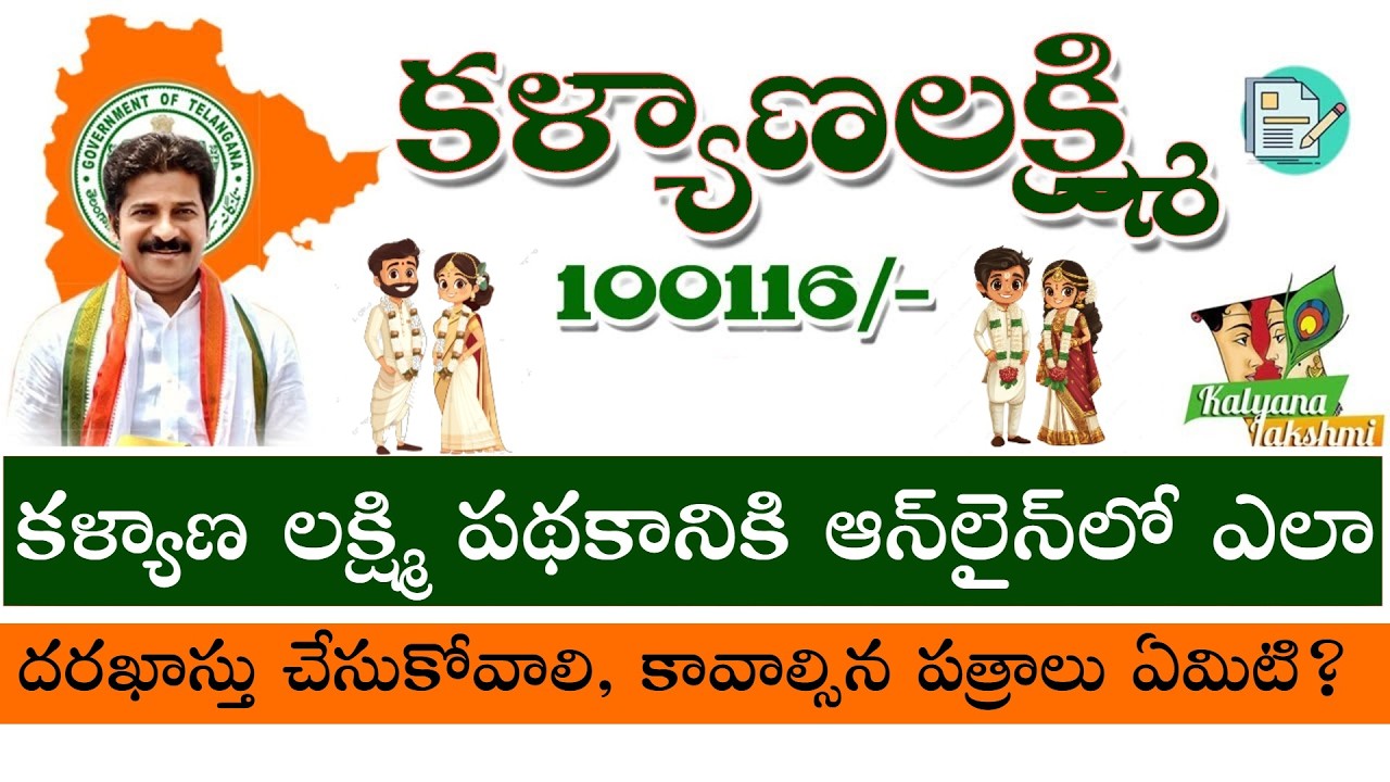 Kalyana Lakshmi Scheme: Documents, Eligibility || Tech Patashala